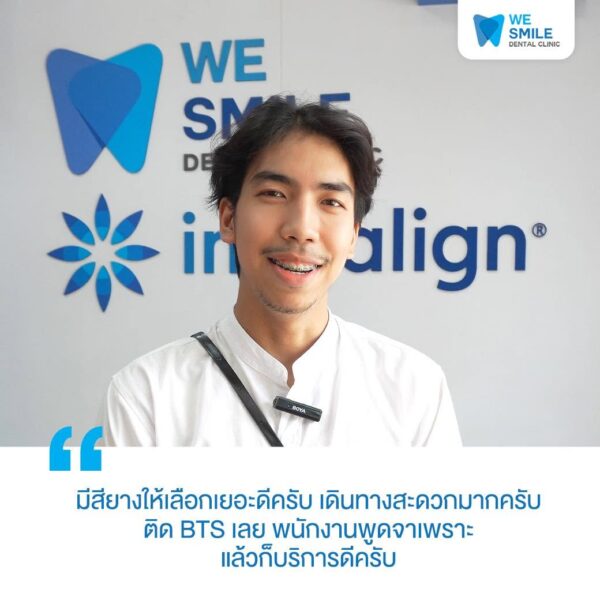 การ์ดรีวิวความประทับใจจากคนไข้จัดฟันที่ We Smile