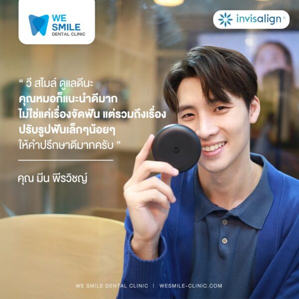 การ์ดรีวิวความประทับใจจากคนไข้จัดฟันใส Invisalign ที่ We Smile