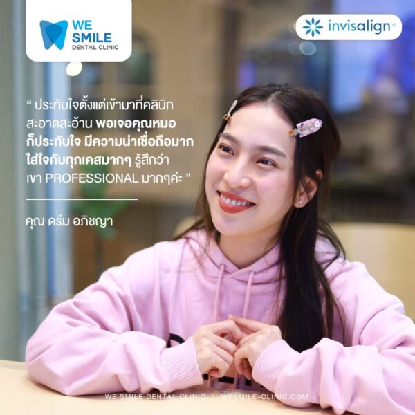 การ์ดรีวิวความประทับใจจากคนไข้จัดฟันใส Invisalign ที่ We Smile