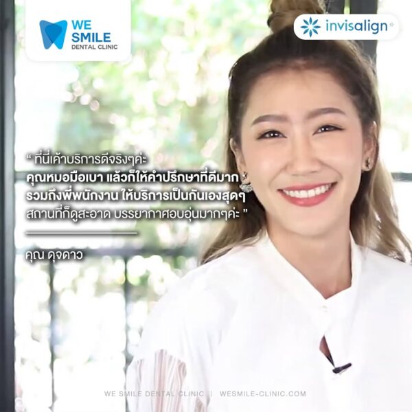 การ์ดรีวิวความประทับใจจากคนไข้จัดฟันใส Invisalign ที่ We Smile