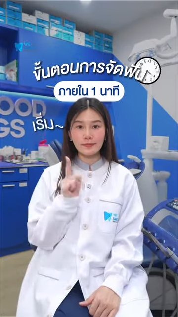 ขั้นตอนการจัดฟันภายใน 1 นาที