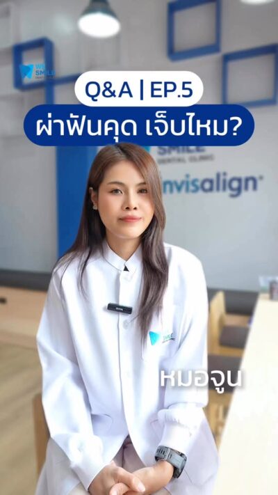 คลิปผ่าฟันคุดเจ็บไหม